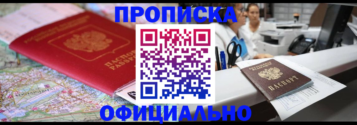 прописка для работы в Константиновске