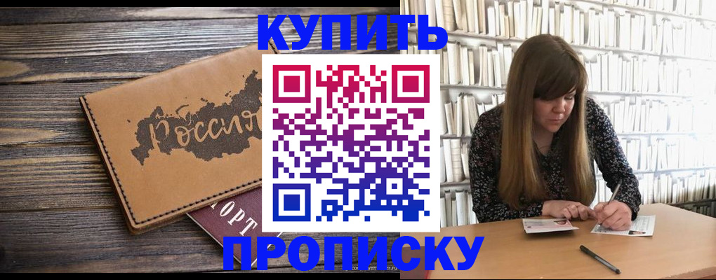 где прописаться в Константиновске