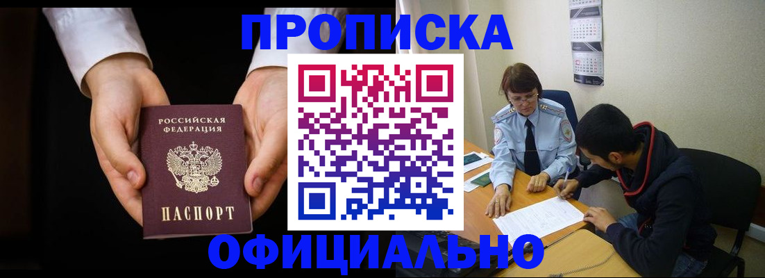 временная регистрация в Константиновске