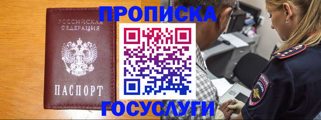 прописка штамп в Константиновске