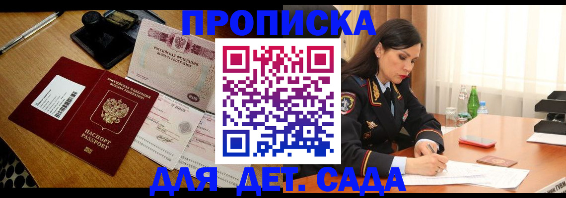где прописаться в Константиновске